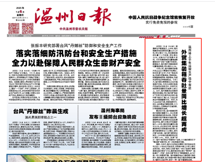 【温州日报】j9真人上半年效果单亮眼！吞吐量飙升背后藏着这些硬核操作